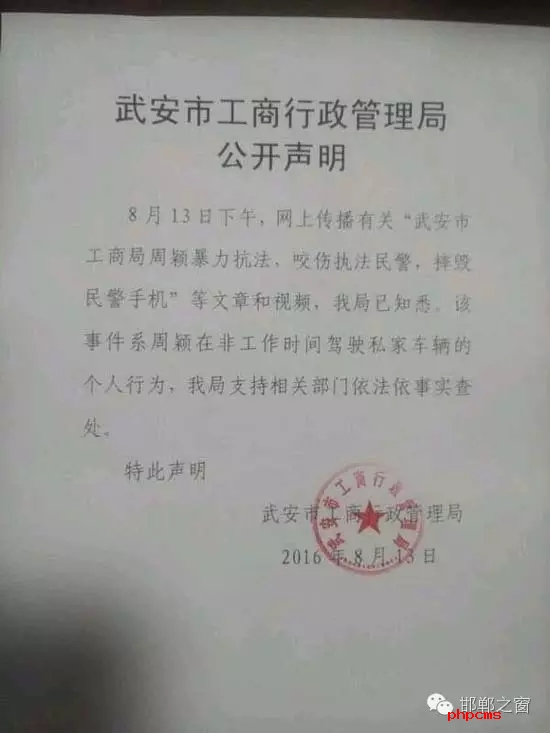 網(wǎng)友爆料：8月13日上午，武安交警在查違法停車時(shí)，一輛津AFM918的車因?yàn)檫`章停車被拍照。這時(shí)車主過來先是破口大罵民警，后又打了一名民警兩拳，并搶奪執(zhí)法記錄儀。當(dāng)事人準(zhǔn)備駕車逃離時(shí)，被警察控制帶走。網(wǎng)曝車主為武安工商局周穎，隨后武安市工商行政管理局也在第一時(shí)間發(fā)布了聲明。
